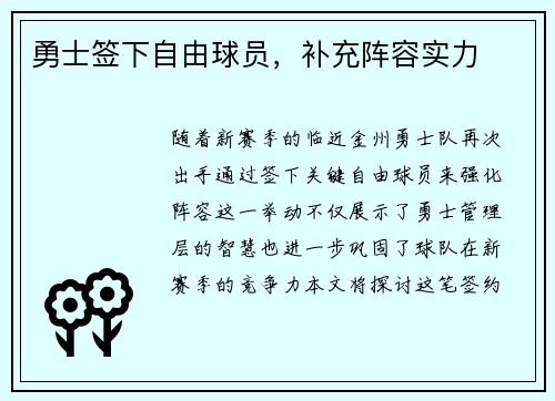 勇士签下自由球员，补充阵容实力