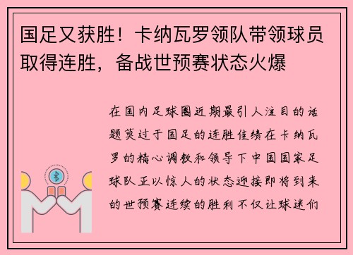 国足又获胜！卡纳瓦罗领队带领球员取得连胜，备战世预赛状态火爆