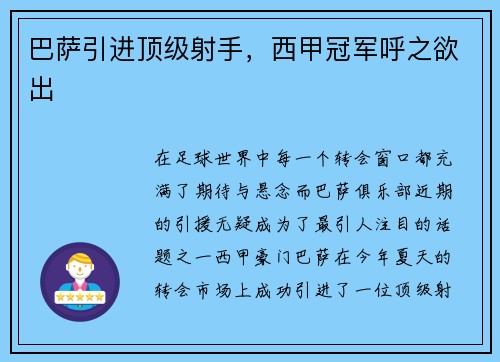 巴萨引进顶级射手，西甲冠军呼之欲出