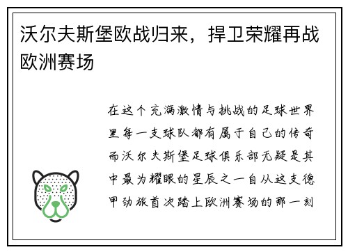 沃尔夫斯堡欧战归来，捍卫荣耀再战欧洲赛场