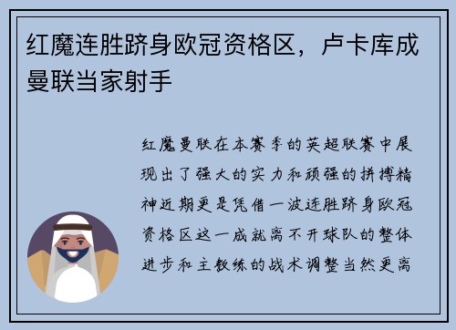 红魔连胜跻身欧冠资格区，卢卡库成曼联当家射手